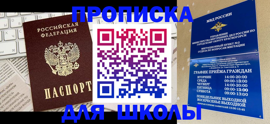 прописка законно в Гороховце